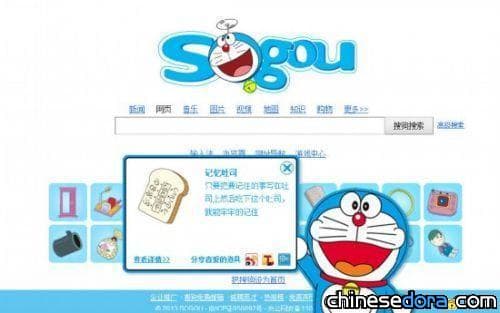 [大陸] 慶哆啦A夢負99歲生日 搜狗首頁大變身