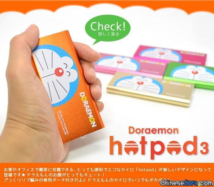 [日本] 讓哆啦A夢陪你取暖! 最新哆啦A夢暖暖包預購中