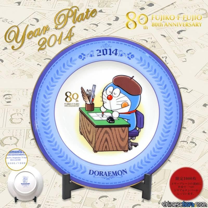 [日本] 2014哆啦A夢年度紀念盤 限量只有1000套