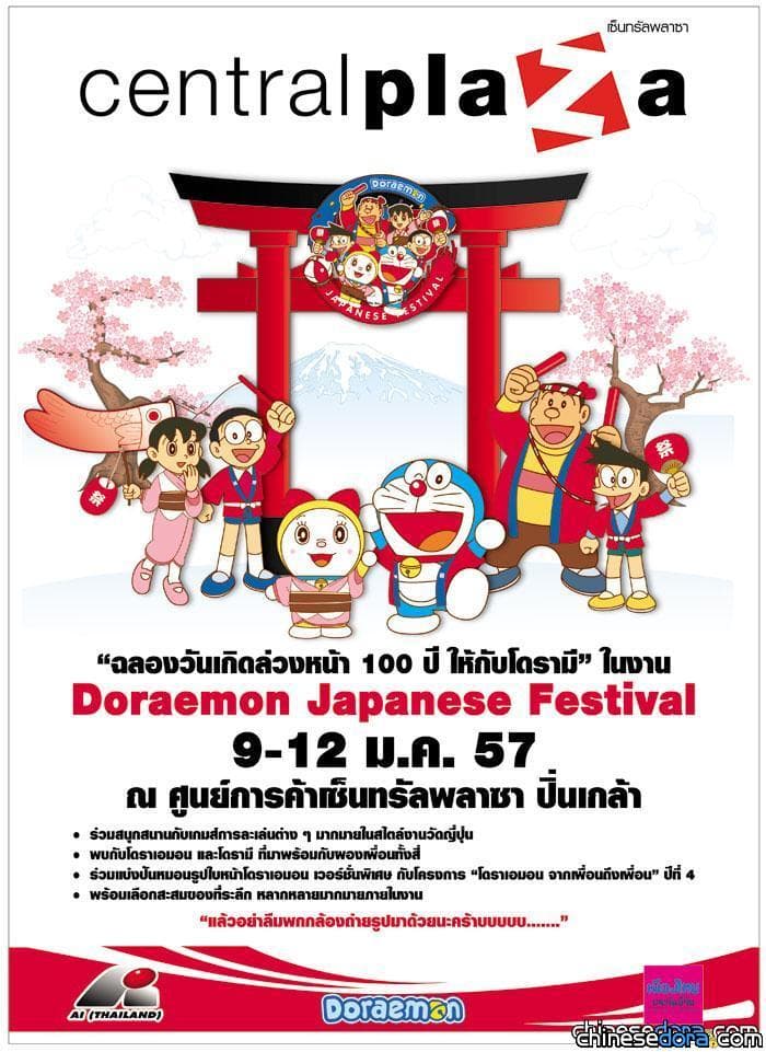 [國際] 哆啦A夢進軍東協! 泰國將辦「哆啦A夢日本節」