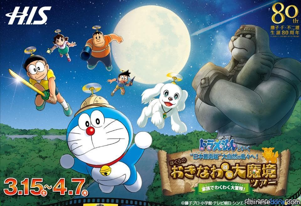 [琉球] 像哆啦A夢一樣大冒險吧! 琉球孤島大自然探秘