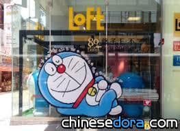 [日本] 京都LOFT紀念藤子誕生80年 哆啦A夢期間限定等你來