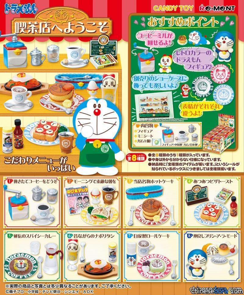 [日本] 歡迎來到哆啦A夢咖啡店! 請問您今天要來點甚麼呢?