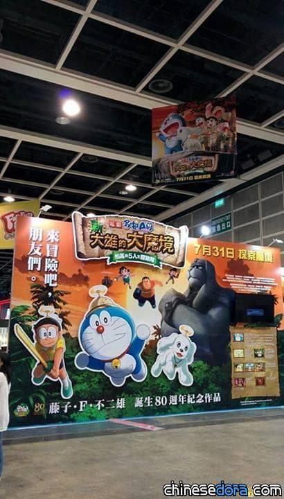 [香港] 2014香港動漫電玩節開幕 多啦A夢參展宣傳電影