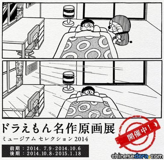[日本] 展出《哆啦A夢》經典名作原畫! 藤子.F.不二雄博物館新企劃