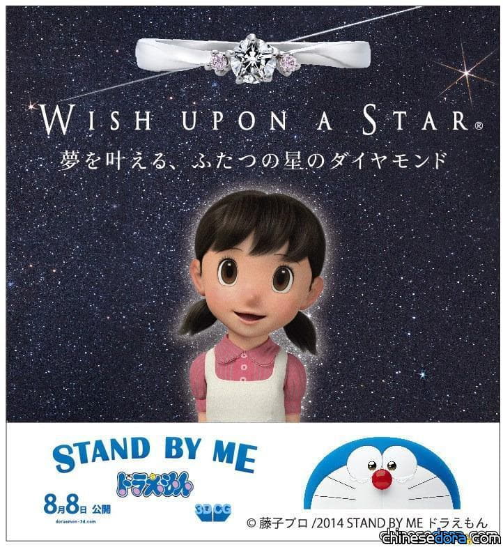 [日本] 靜香的結婚戒指跟哆啦A夢友情鈴鐺飾品! 《STAND BY ME 哆啦A夢》聯名珠寶上市