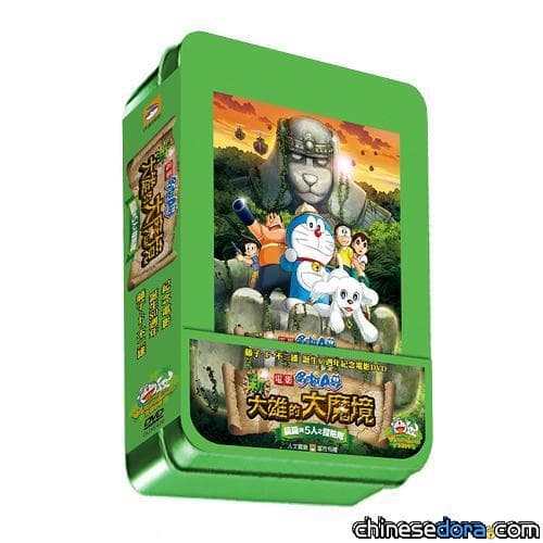 [台灣] 《新‧大雄的大魔境》DVD發行 還贈多款哆啦A夢色紙便條紙