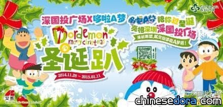 [大陸] 哆啦A夢陪你過耶誕！5地商場齊辦「哆啦A夢聖誕趴」
