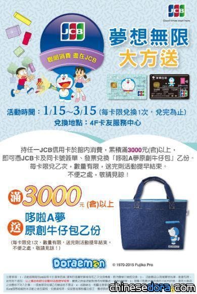[台灣] 卡哇伊哆啦A夢原創牛仔包進駐漢神! 以JCB卡消費滿3000就可兌換