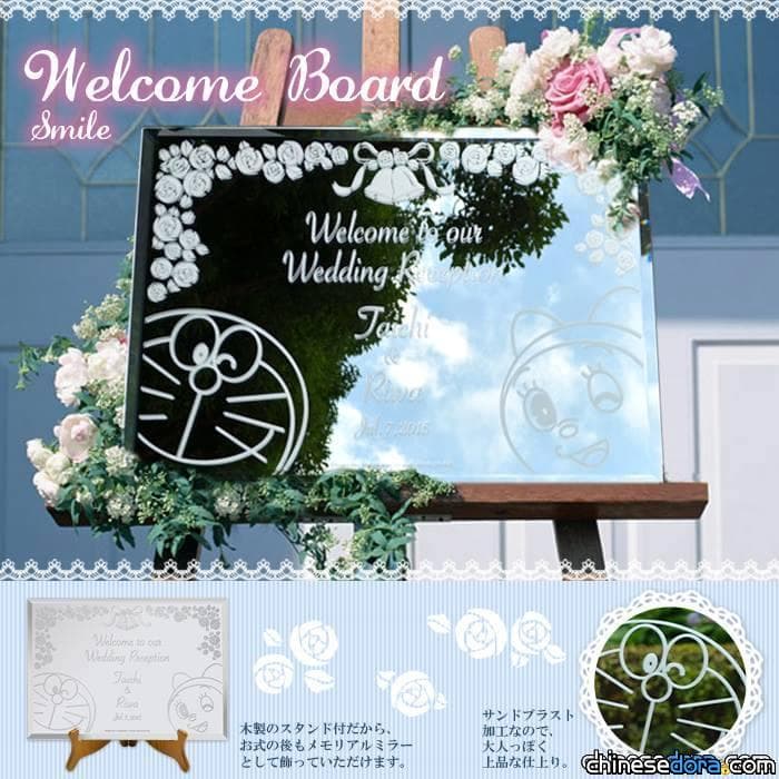 [日本] 哆啦A夢與哆啦美為婚禮獻上祝福! 特製哆啦A夢歡迎版打造專屬紀念
