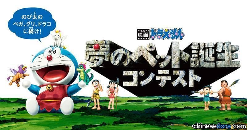 [日本] 《新‧日本誕生》最新企畫! 設計你的夢幻寵物 有機會在電影片尾登場
