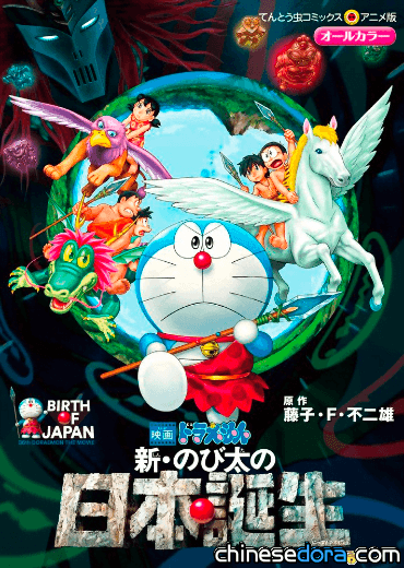 [日本] 《電影哆啦A夢：新‧大雄的日本誕生》彩映版漫畫  即起在日印行