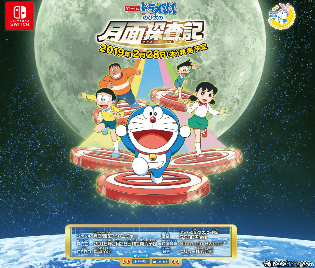 [遊戲] 移至Switch平台！《哆啦A夢：大雄的月球探測記》明年2/28上市