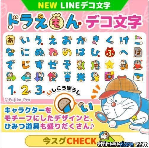 [LINE] 日本推出「哆啦A夢顏文字表情貼