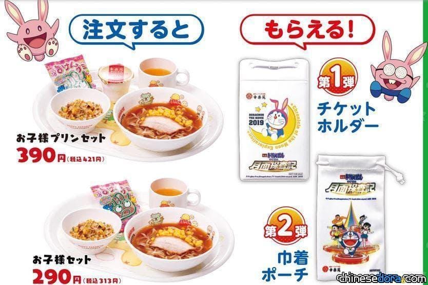 [日本] 在知名平價拉麵店「幸樂苑」吃兒童餐，就送《大雄的月球探測記》原創商品