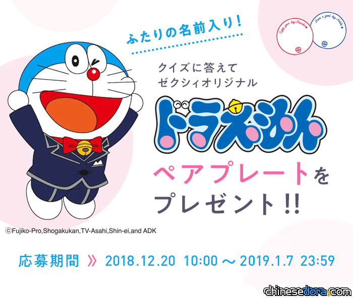 [日本] 穿著禮服的哆啦A夢祝新人百年好合！結婚情報誌《Zexy》附贈哆啦A夢結婚申請書