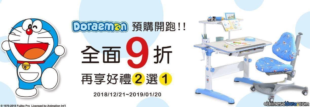 [台灣] 獨家授權「哆啦A夢兒童成長家具」開始預購，預購期享9折優惠！