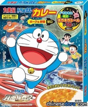 [日本] 「哆啦A夢咖哩」改版升級`