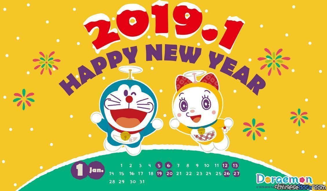 [桌布] 2019年1月哆啦A夢中文官網桌布：慶新年