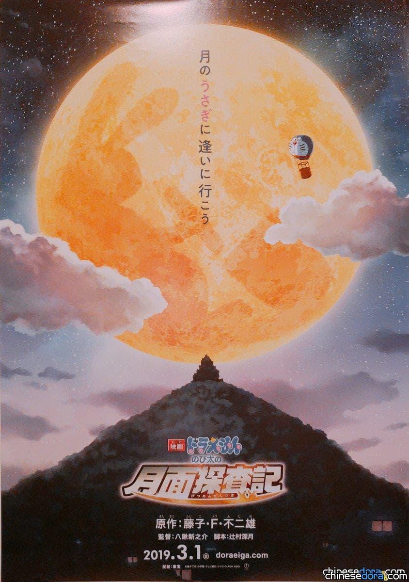 [日本] 《電影哆啦A夢：大雄的月球探測記》全新海報曝光！最新預告片12/14播出