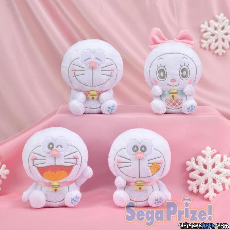[日本] SEGA景品「哆啦A夢 雪哆啦玩偶」1月中推出，雪白的哆啦A夢與哆啦美有特色！