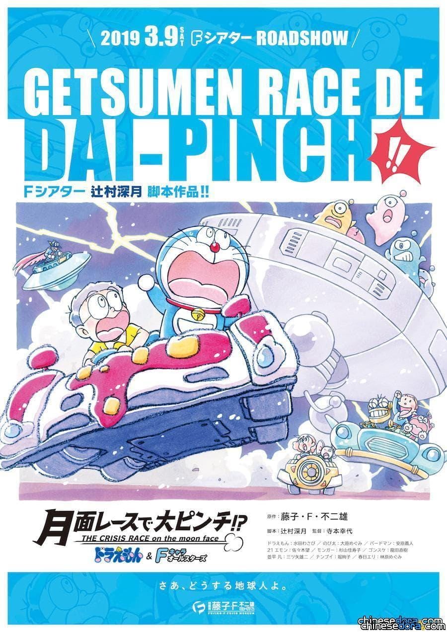 [日本] 藤子．F．不二雄博物館F劇場全新作品《