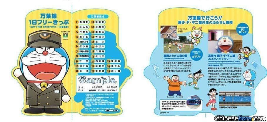 [日本] 萬葉線哆啦A夢電車推出「哆啦A夢1日券」 哆啦A夢穿上駕駛制服好帥氣
