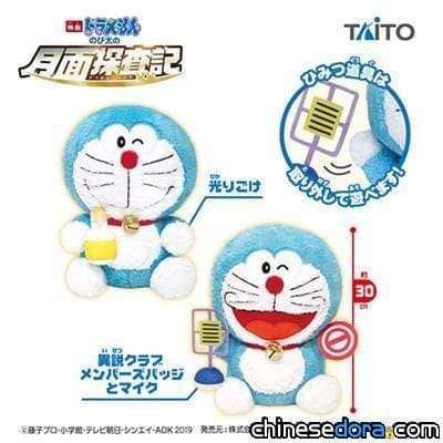 [日本] 《大雄的月球探測記》祕密道具主題布偶即將推出！「光苔」將在電影中登場？