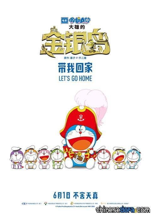 [大陸] 《電影哆啦A夢：大雄的金銀島》奪日本電影票房冠軍！最終票房2.07億人民幣