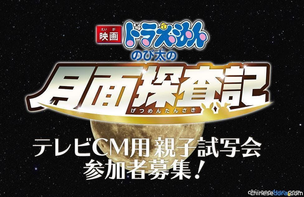 [日本] 《大雄的月球探測記》特映會最早2/10ㄐㄧ