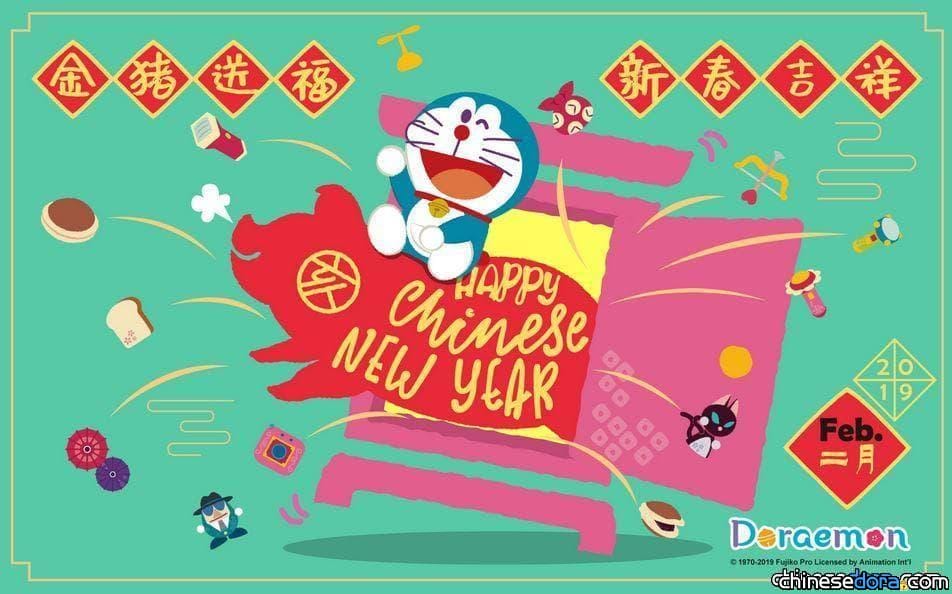 [桌布] 2019年2月哆啦A夢中文官網桌布：可愛哆啦迎新年
