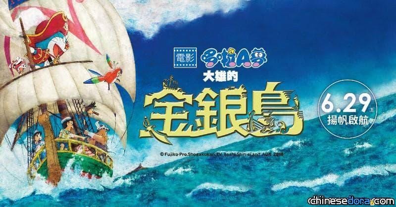 [台灣] 讓《哆啦A夢》電影、動畫陪ㄋ