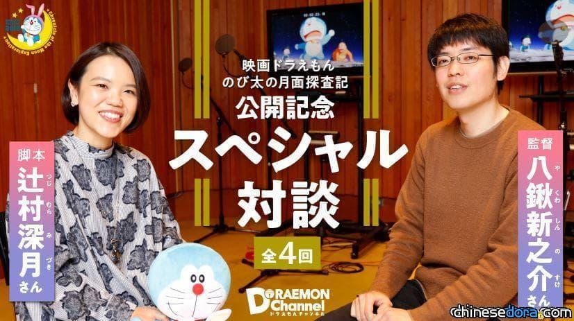 [日本] 《大雄的月球探測記》編劇辻村深月與導演八鍬新之介對談：絕對不能想贏過原作