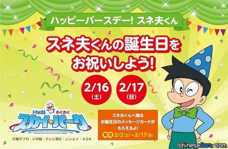 [日本] 祝小夫生日快樂! 新