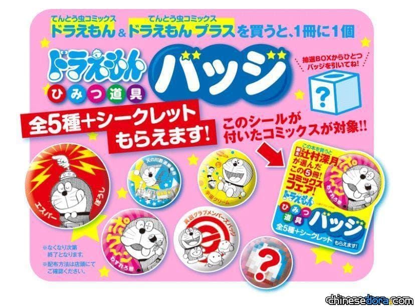 [日本] 《大雄的月球探測記》編劇辻村深月嚴選！5篇《哆啦A夢》漫畫故事推薦給你