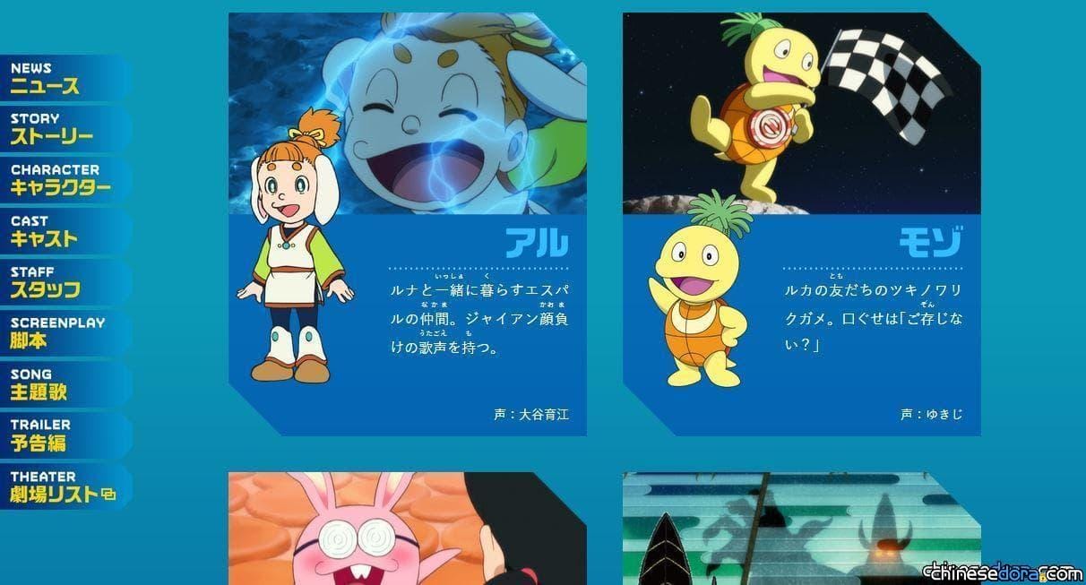 [電影] 快訊／《大雄的月球探測記》官網再改版 「皮卡丘」大谷育江為角色「阿魯」配音