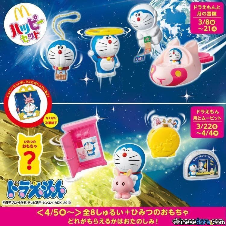 [日本] 速報! 日本麥當勞3/8起將推出