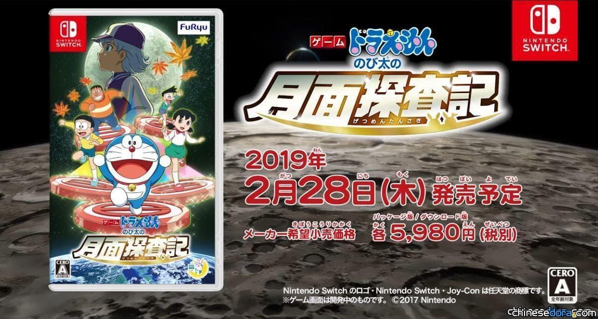[日本] 有影片！Switch「遊戲哆啦A夢：大雄的月球探測記」最新廣告 接