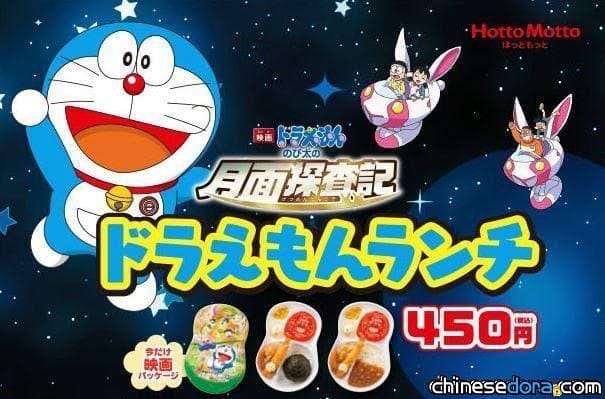 [日本] 哆啦A夢電影主題便當 還附哆啦A夢祕密道具紙勞作！