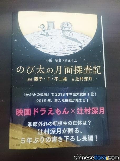 [電影] 《大雄的月球探測記》小說版無雷讀後感：意料之外、情理之中、餘韻無窮
