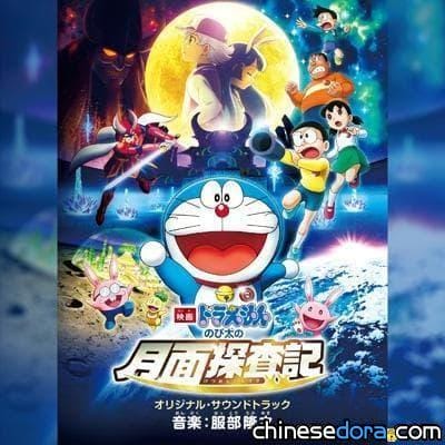 [日本] 《大雄的月球探測記》原聲帶曲目ㄍㄨ