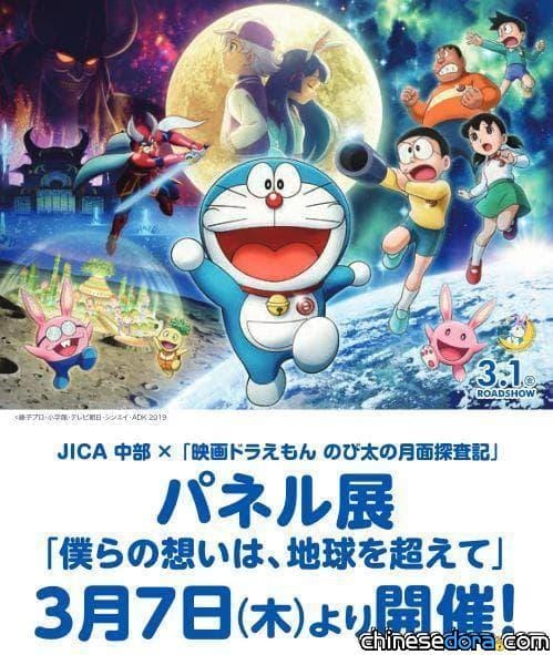 [日本] JICA與《大雄的月球探測記》