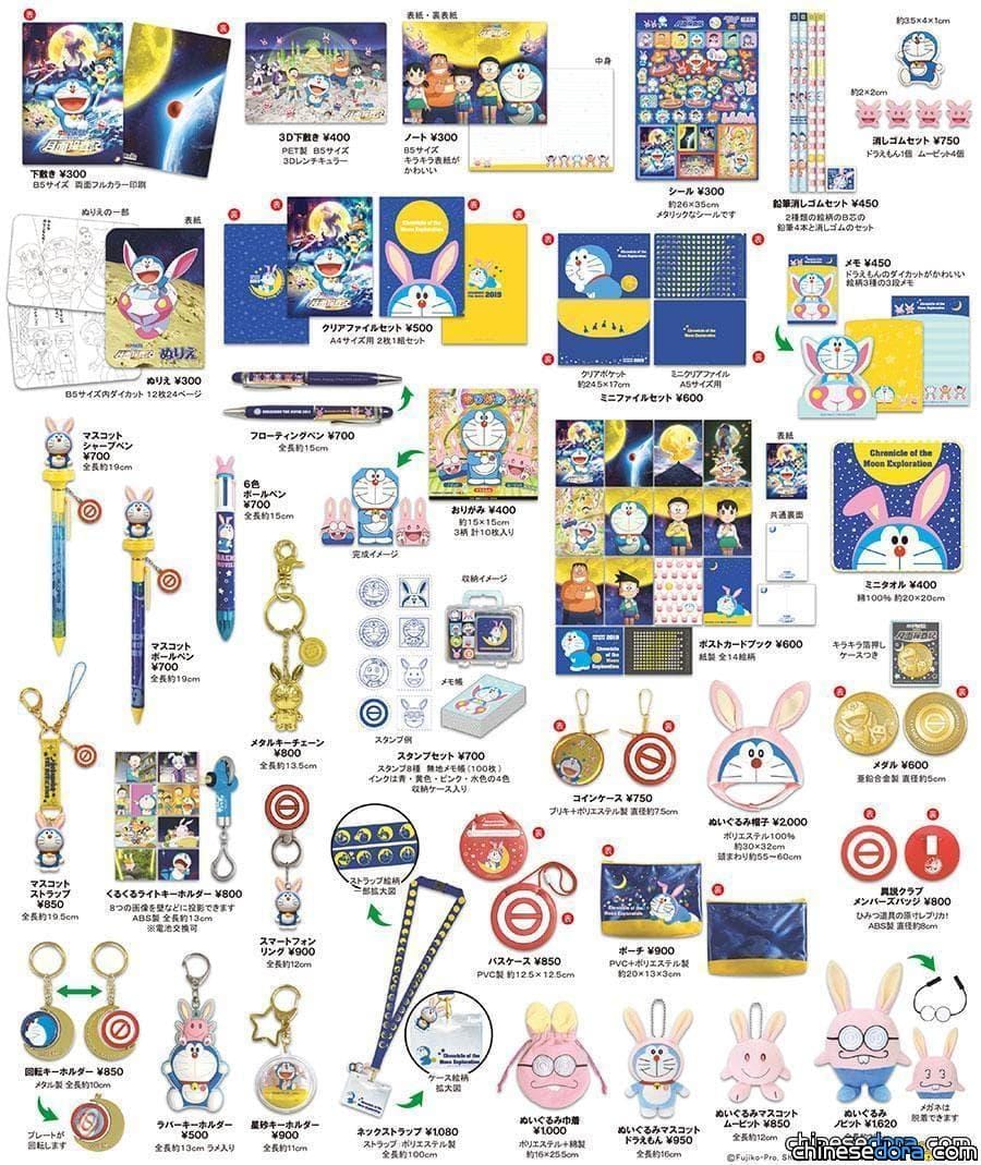 [日本] 《大雄的月球探測記》日本電影院限定販售商品一覽！從筆記本到鑰匙圈應有盡有