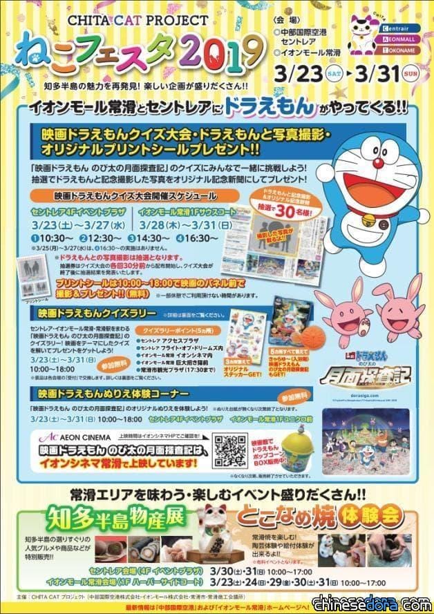 [日本] 名古屋中部國際機場 舉辦《大雄的月球探測記》上映紀念活動