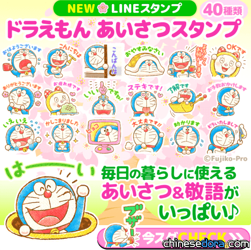 [LINE] 日本「哆啦A夢打招呼貼圖」上架！拋開長輩圖，委託哆啦A夢幫你打招呼吧