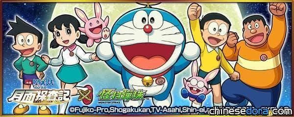 [遊戲] 「怪物彈珠」與《電影哆啦A夢：大雄的月球探測記》合作! 台日版本