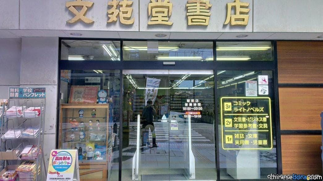 [日本] 哆啦A夢迷聖地-1！藤子老師年輕時常去的文苑堂書店 5月26日吹熄燈號