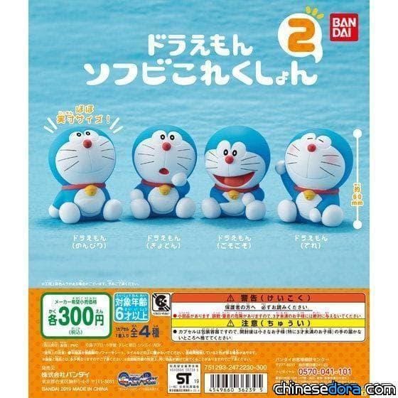 [日本] 「哆啦A夢軟膠玩具選 2」扭蛋 4月即將上市