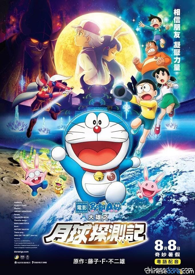 [香港] 洲立影業稱《大雄之月球探測記》將於8月8日上映 正式譯名本站查證中