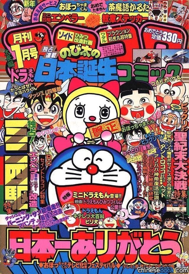 [日本] 《快樂快樂月刊》1989年1月號雜誌免費看！你知道藤子老師的筆名曾是「藤子不二雄Ⓕ」嗎？